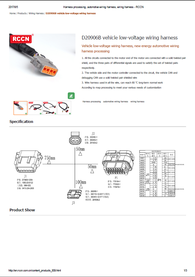 D20906B vehicle low-voltage wiring harness  Specifications  