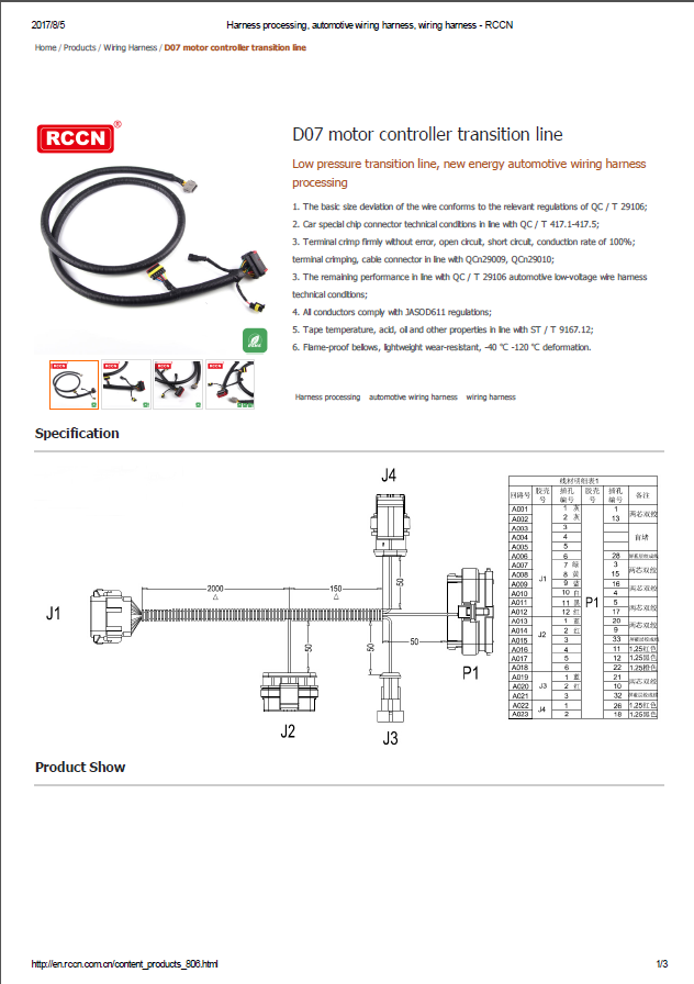 D07 motor controller transition line    Specifications   