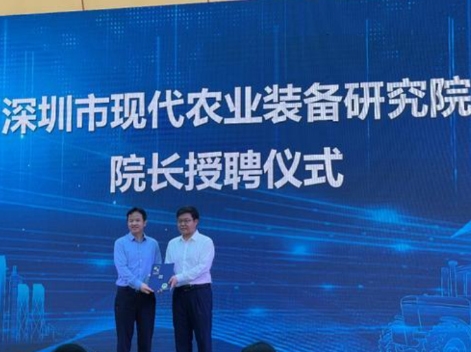 Shenzhen Modern Agricultural Equipment Research Institute was established to accelerate the high-quality development of agricultural science and technology